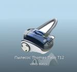 Пылесос Thomas TWIN T2